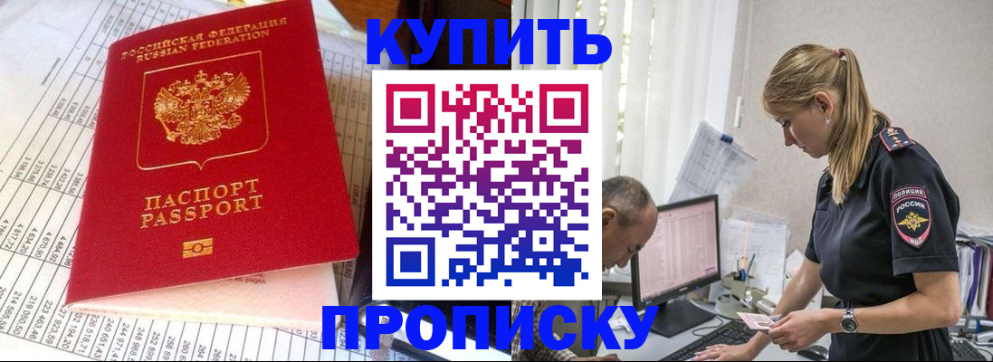 временная регистрация купить в Великом Новгороде